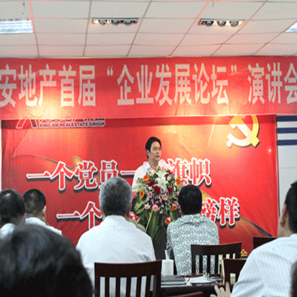 興安地產(chǎn)集團舉辦慶“七一”企業(yè)發(fā)展論壇演講會