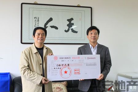 興安地產(chǎn)集團向玉樹災區(qū)人民捐款10萬元