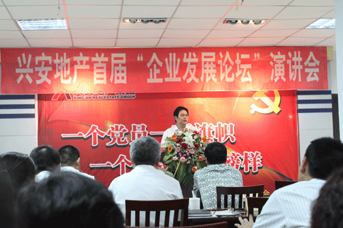 興安地產(chǎn)集團舉辦慶“七一”企業(yè)發(fā)展論壇演講會(圖1)